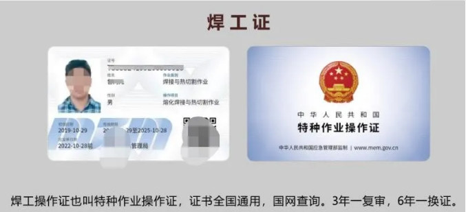 焊工證如何考怎么考如何報(bào)名，報(bào)名條件是什么——張老師
