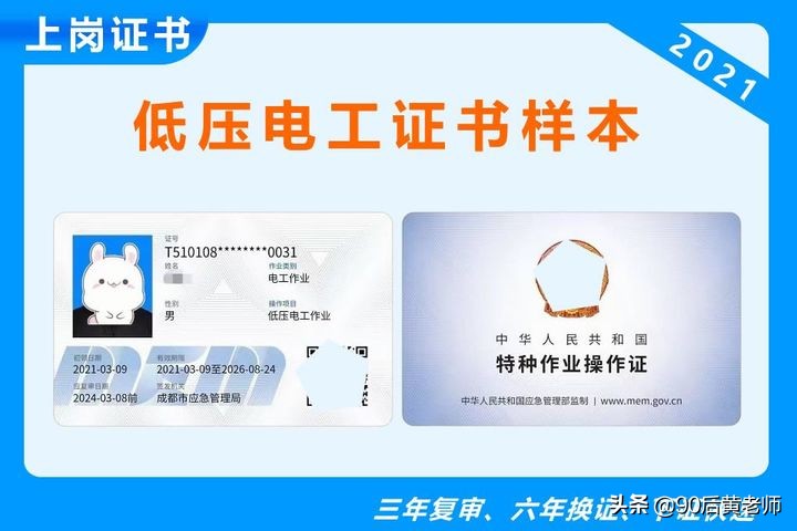帶你全面了解三種電工證，值得收藏