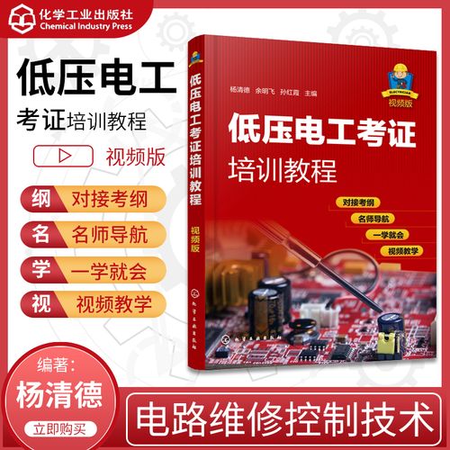 電工基礎(chǔ)知識視頻教程