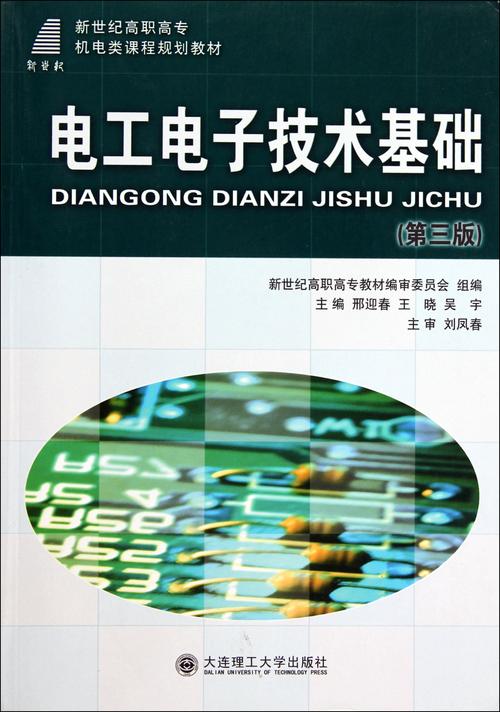 基礎(chǔ)電工知識入門免費(fèi)教程