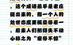 寵辱不驚是什么意思_近義詞_來(lái)源