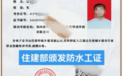 防水證在哪里辦 怎么辦理