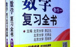 考研數學一教材用什么書(考研)