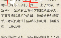 為什么不建議走單招？單招好還是高考好？