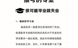 大專(zhuān)最不建議上的專(zhuān)業(yè)