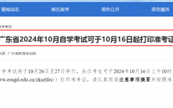 2024年廣東自考打印準考證時間（附入口+成績查詢流程）