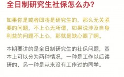 考上研究生后社保怎么辦(養(yǎng)老保險(xiǎn)怎么辦)