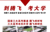 2025安徽中考400多分上什么學(xué)校比較好？合肥騰飛學(xué)校獨(dú)立高考校區(qū)特色教學(xué)助升學(xué)
