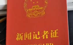 記者證報(bào)考(新聞記者證報(bào)名入口)