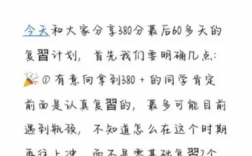考研380分相當于高考多少分的難度？