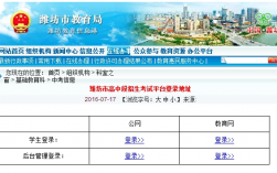濰坊中考平臺報名系統官網入口（附流程）