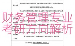 財(cái)務(wù)管理專業(yè)考研考哪些科目