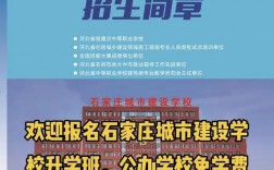 石家莊城鄉(xiāng)建設(shè)學(xué)校招生簡章介紹