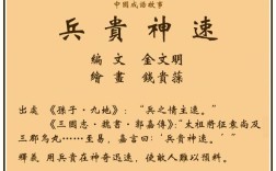 兵貴神速是什么意思_近義詞_來(lái)源