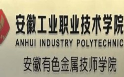 2025安徽3+3升學(xué)班招生簡章｜安徽工業(yè)職業(yè)技術(shù)學(xué)院（機電/計算機專業(yè)）大專升學(xué)