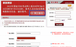 全國司法考試的報名條件官網(wǎng)入口(大司法考試報名條件)