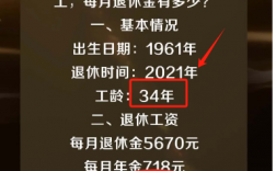 銀行退休待遇高不高呀 職員退休后大概多少