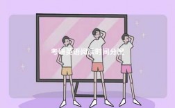 考研英語(yǔ)閱讀時(shí)間分配