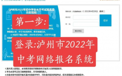 瀘州市2024年中考網(wǎng)絡(luò)報(bào)名系統(tǒng) http://lz.sczkbm.com:8084/zkbm