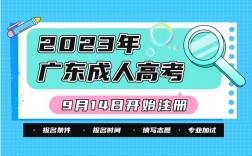 廣東成人高考(廣東成考學(xué)校有哪些)