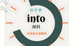 2025年安徽高考征集志愿未被錄取怎么辦？公辦全日制大專預(yù)科班成新選擇