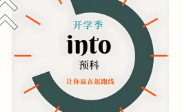 2025年安徽高考征集志愿未被錄取怎么辦？公辦全日制大專預(yù)科班成新選擇