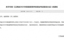 江西2025高考報(bào)名時(shí)間安排（流程+資料）