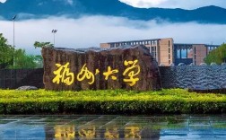 福建考研最容易的學(xué)校