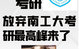 南京工業(yè)大學(xué)考研炸了？水很深嗎？