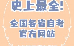 中國自考網(wǎng)官網(wǎng)首頁(自考成人本科)