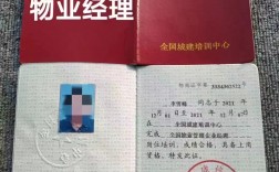 物業(yè)經(jīng)理證在哪里報考