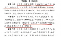博士畢業(yè)后國家有什么待遇