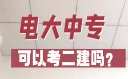 電大中專在哪里可以報名?(報名條件、時間流程匯總)