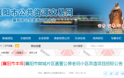 襄陽(yáng)房管局官網(wǎng)入口查詢