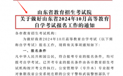 山東省自考辦電話官網(wǎng)（怎么報名）