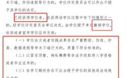 博士學位被取消影響工作嗎 被撤銷有多嚴重