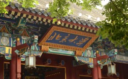 北京大學(xué)有哪些