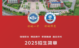 職普融通新探索：2025 年亳州、宿州考生迎來舒城一中&師范聯(lián)合辦學新機遇