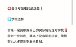 會(huì)計(jì)專(zhuān)碩考到230有多難