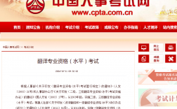 翻譯專業(yè)資格（水平）考試報(bào)名條件（報(bào)名辦法）