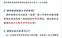 2025年安徽高職單招落榜怎么辦？——公辦預科班成全日制大專"黃金跳板"
