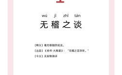 不經(jīng)之談是什么意思_近義詞_來(lái)源