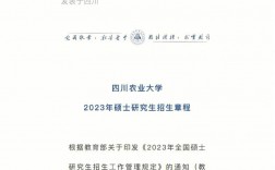 四川農(nóng)業(yè)大學(xué)研究生好考嗎(新疆農(nóng)業(yè)大學(xué)考研)