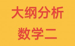 2023考研數(shù)學(xué)大綱(考研高數(shù)一考試大綱)