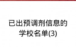 預調(diào)劑填了后學校會聯(lián)系嗎(調(diào)劑到別的學校是什么意思)