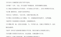 見(jiàn)鞍思馬是什么意思_近義詞_來(lái)源