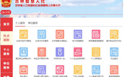 吉林省職稱管理系統官網入口http://hrss.jl.gov.cn