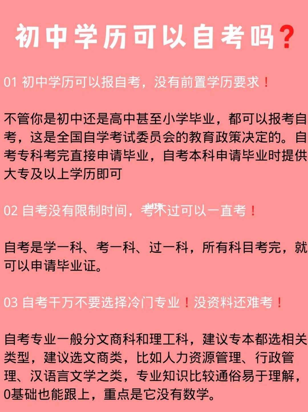 初中沒畢業(yè)可以自考什么學(xué)歷(學(xué)歷提升報名入口官網(wǎng))-圖1
