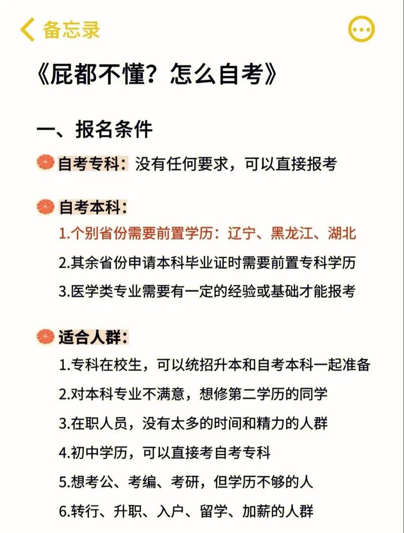 初中學(xué)歷怎么自考大專(zhuān)-圖1