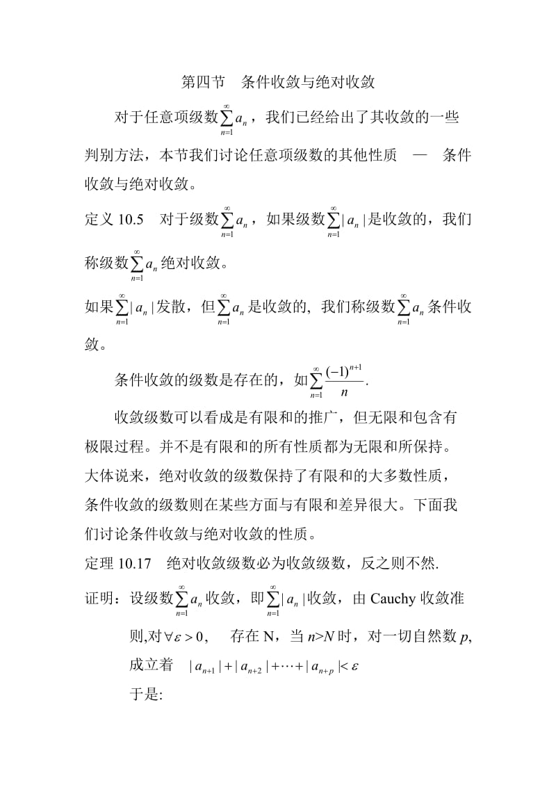 絕對(duì)收斂和條件收斂的區(qū)別(條件收斂與絕對(duì)收斂口訣)-圖1